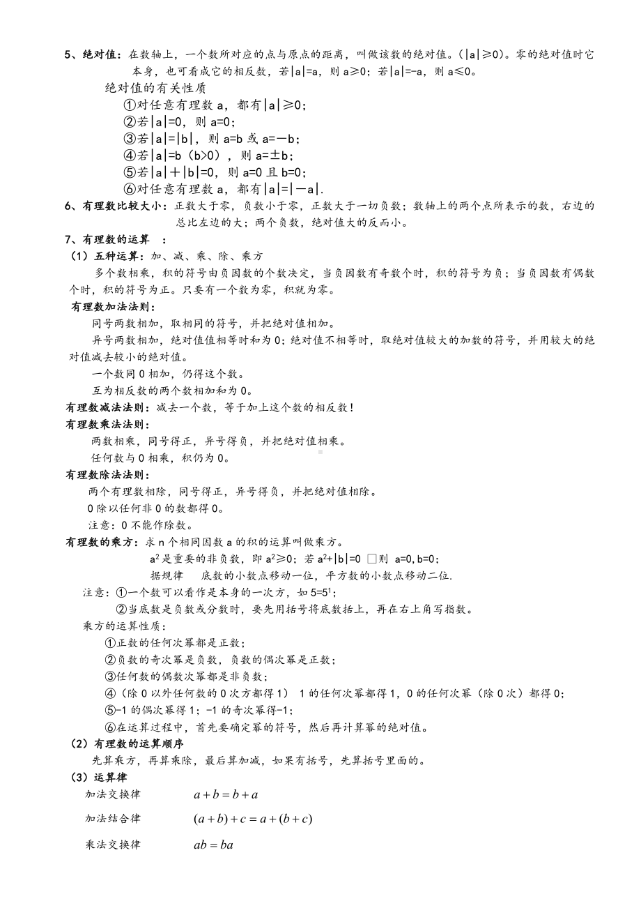 七年级数学(北师大版)上册知识点总结材料(带关键习题).doc_第3页