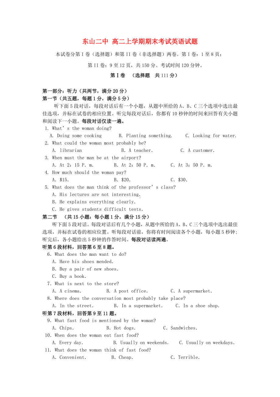 二中高二英语上学期期末考试试题新人教版.doc_第1页