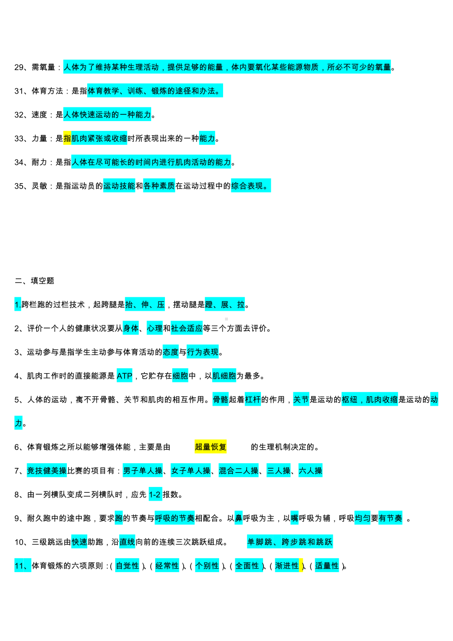 中小学体育教师考编试题大全.doc_第3页