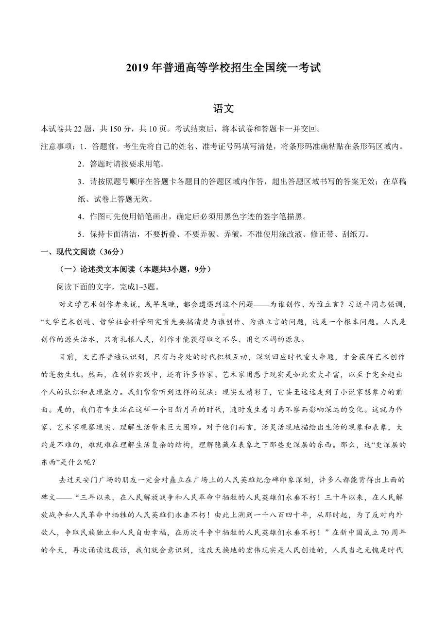 2019年高考全国I卷语文试卷(含答案).doc_第1页