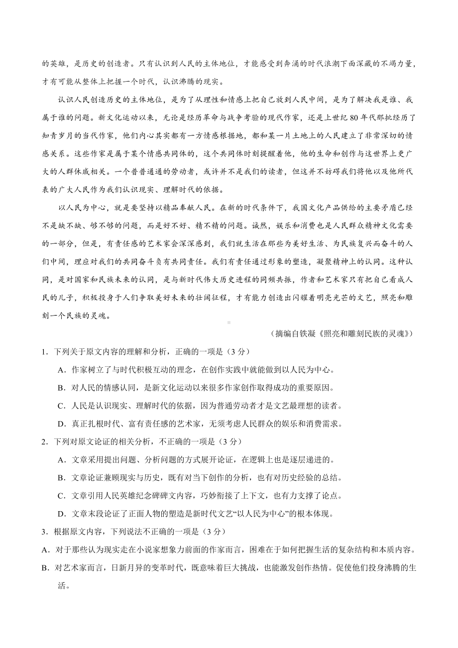 2019年高考全国I卷语文试卷(含答案).doc_第2页