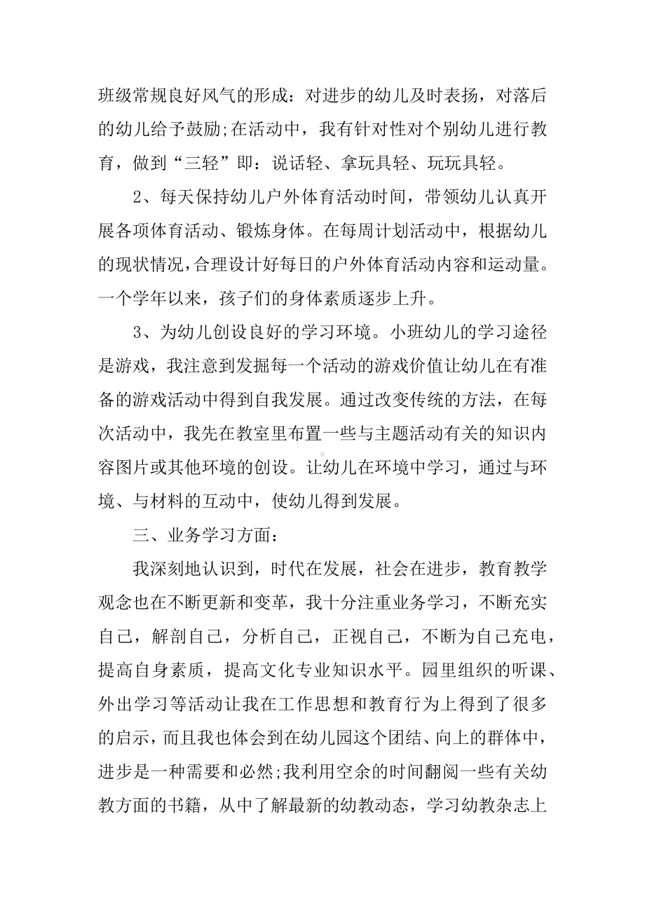 优秀幼儿园教师XX年度考核个人总结.docx_第2页