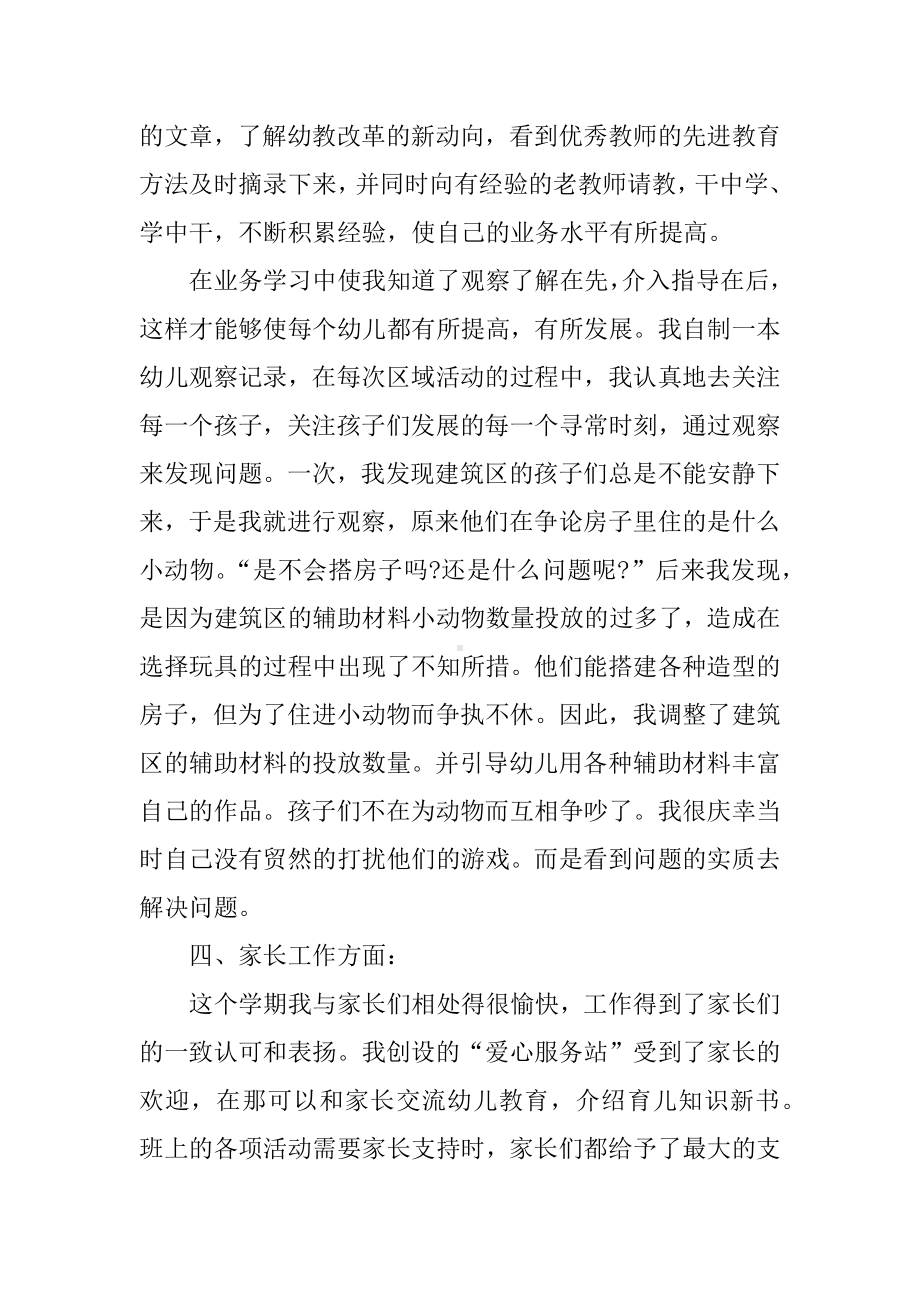 优秀幼儿园教师XX年度考核个人总结.docx_第3页