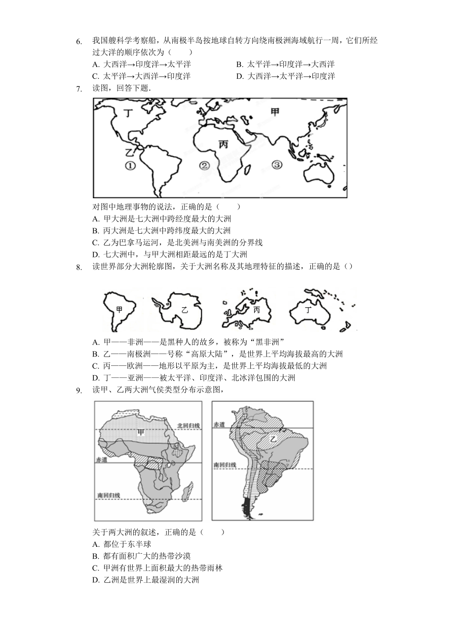 （教育资料）晋教版七年级地理上册第三章《陆地和海洋人类生存的基本空间》单元测试题(无答案)学生用卷学.docx_第2页