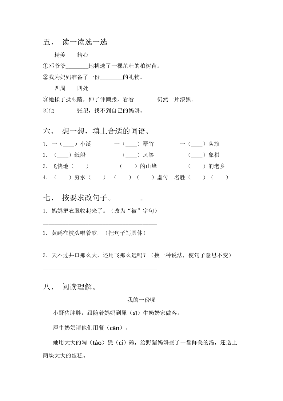 人教版二年级语文下册期末考试卷(完整).doc_第2页