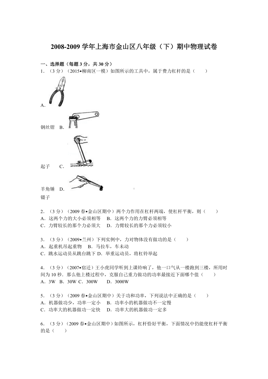 上海八年级物理下册考试试卷(含答案).doc_第1页