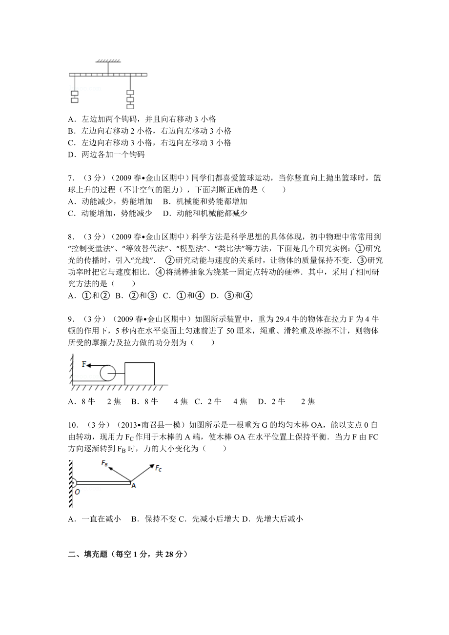 上海八年级物理下册考试试卷(含答案).doc_第2页