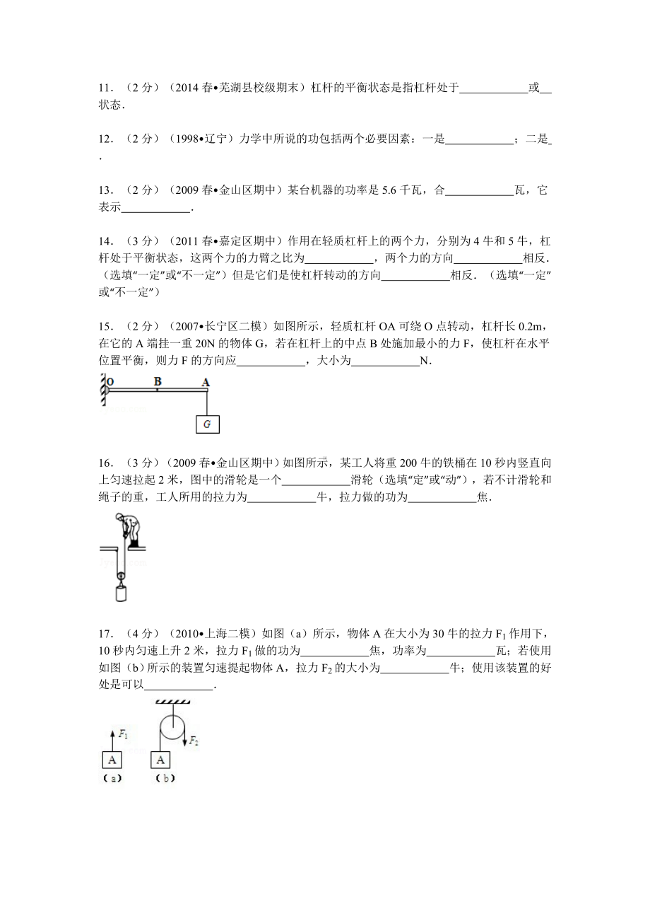 上海八年级物理下册考试试卷(含答案).doc_第3页