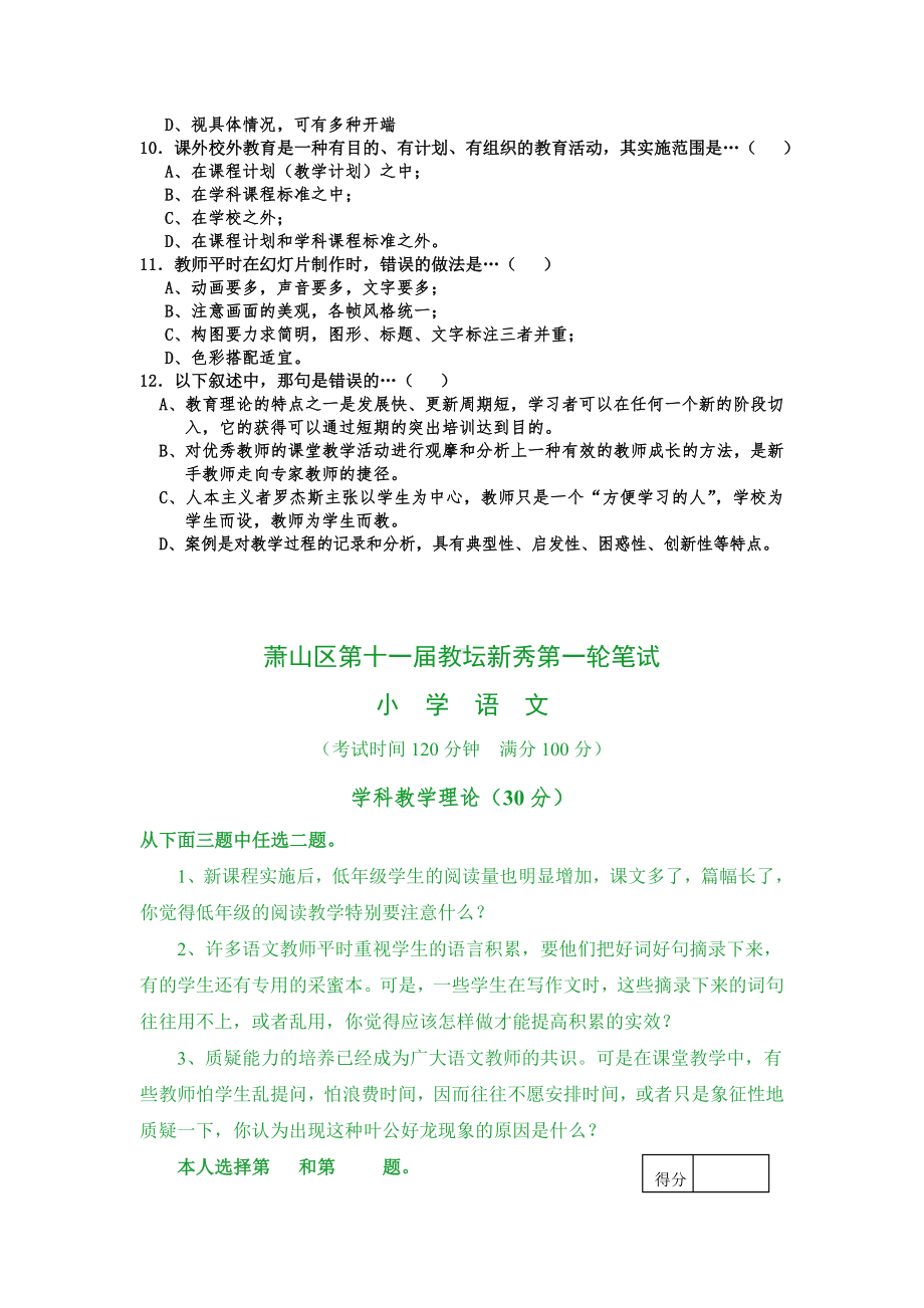 中小学骨干教师研修班成员选拔考试试题.doc_第2页