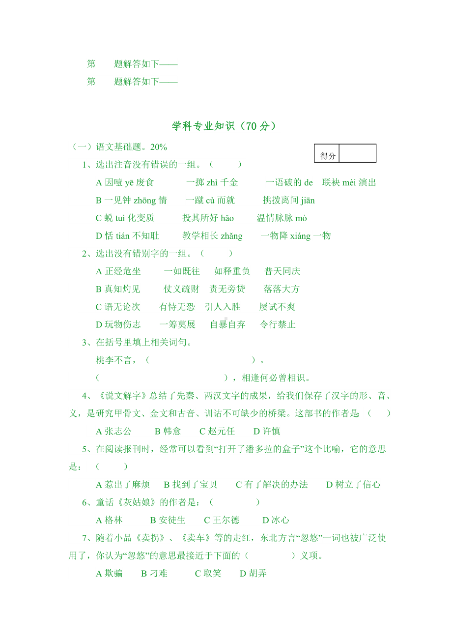 中小学骨干教师研修班成员选拔考试试题.doc_第3页