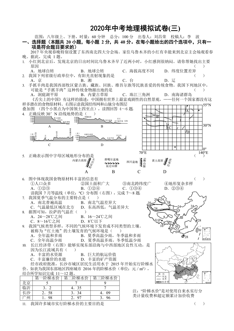 2020年长沙市中考地理模拟试卷(含答案).docx_第1页