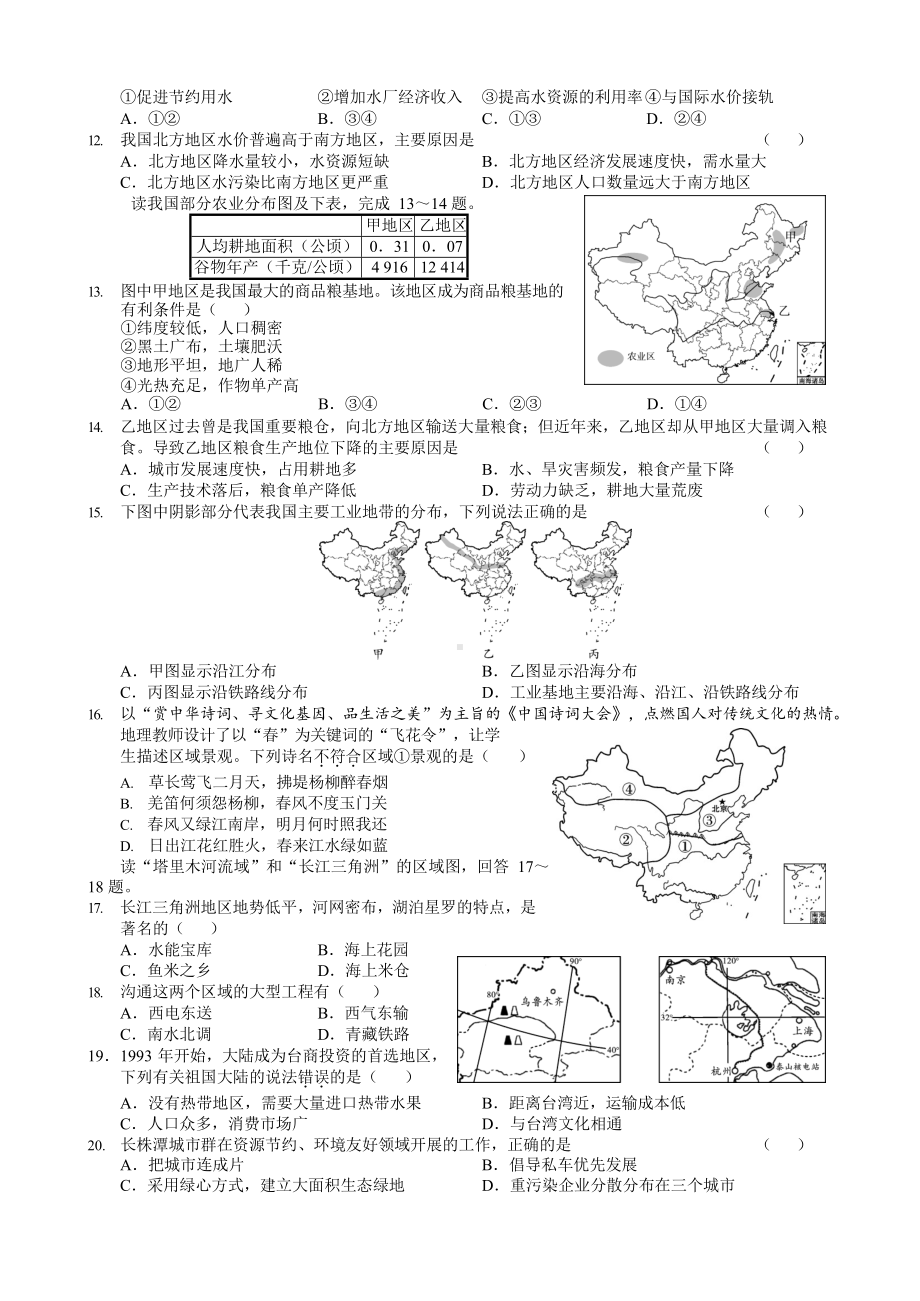 2020年长沙市中考地理模拟试卷(含答案).docx_第2页