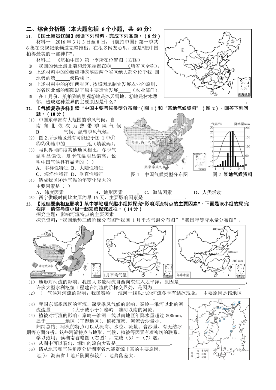 2020年长沙市中考地理模拟试卷(含答案).docx_第3页