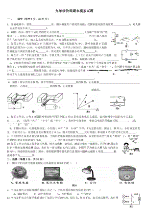 九年级物理下册期末试题及答案(人教版).doc