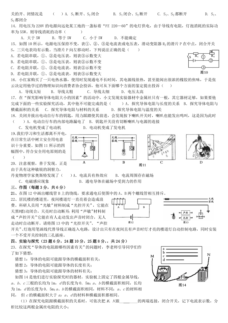 九年级物理下册期末试题及答案(人教版).doc_第2页