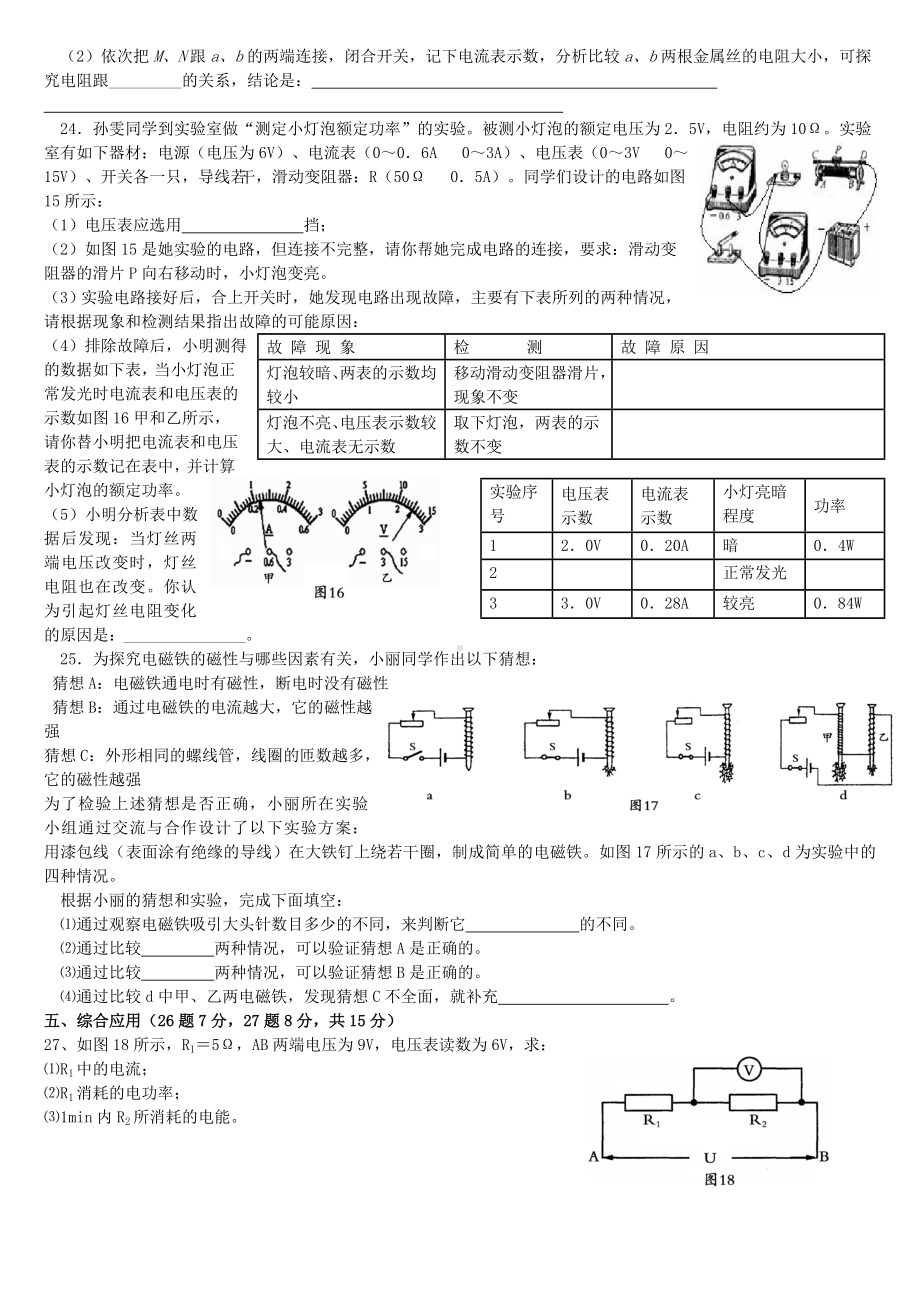 九年级物理下册期末试题及答案(人教版).doc_第3页