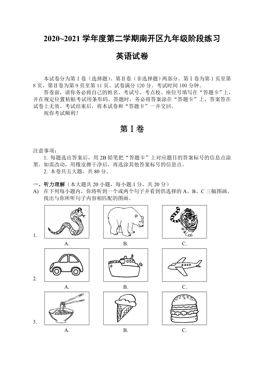 2021年天津市南开区中考英语第一次模拟试卷(文字版).doc_第1页