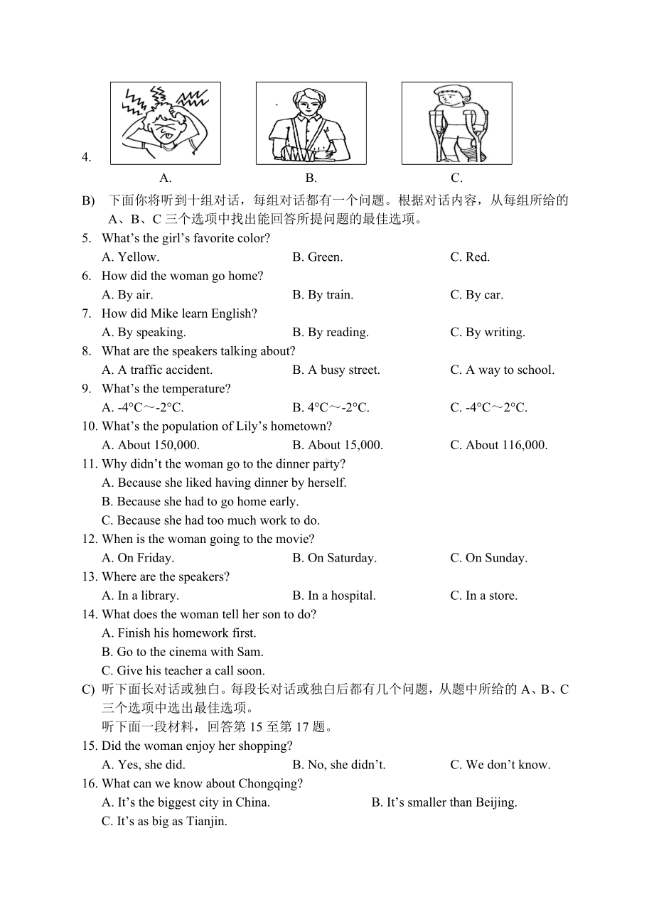 2021年天津市南开区中考英语第一次模拟试卷(文字版).doc_第2页