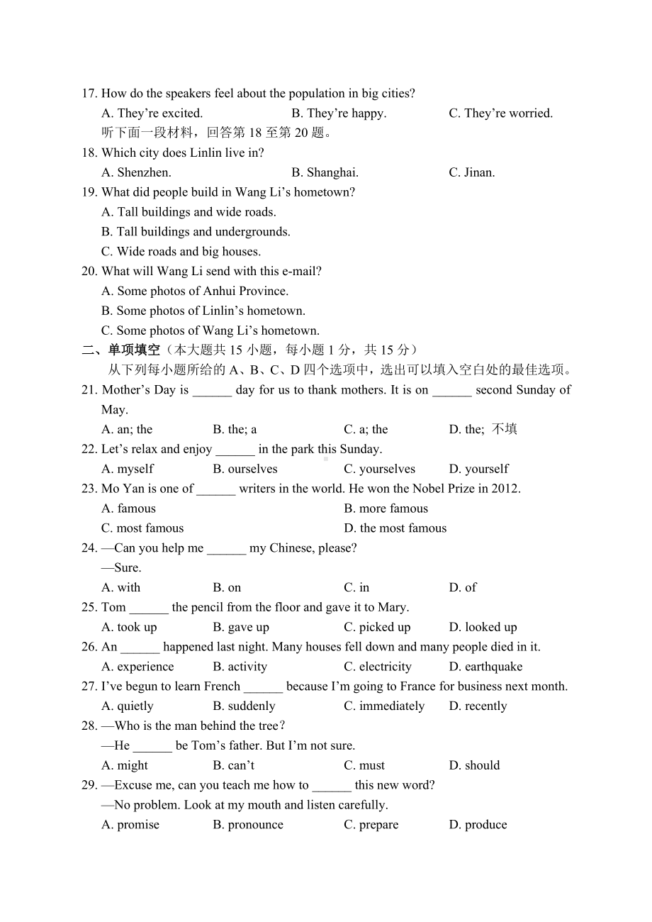 2021年天津市南开区中考英语第一次模拟试卷(文字版).doc_第3页