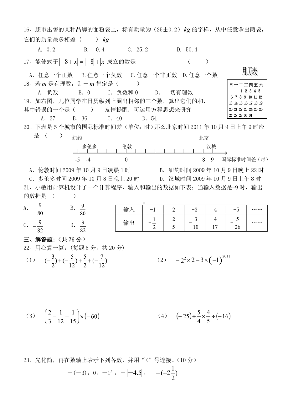 七年级上学期第一次月考数学试卷.doc_第2页