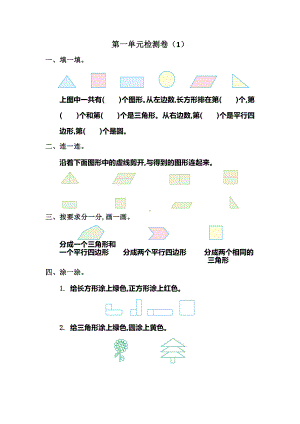 人教版一年级下册数学-第一单元测试卷(1).doc