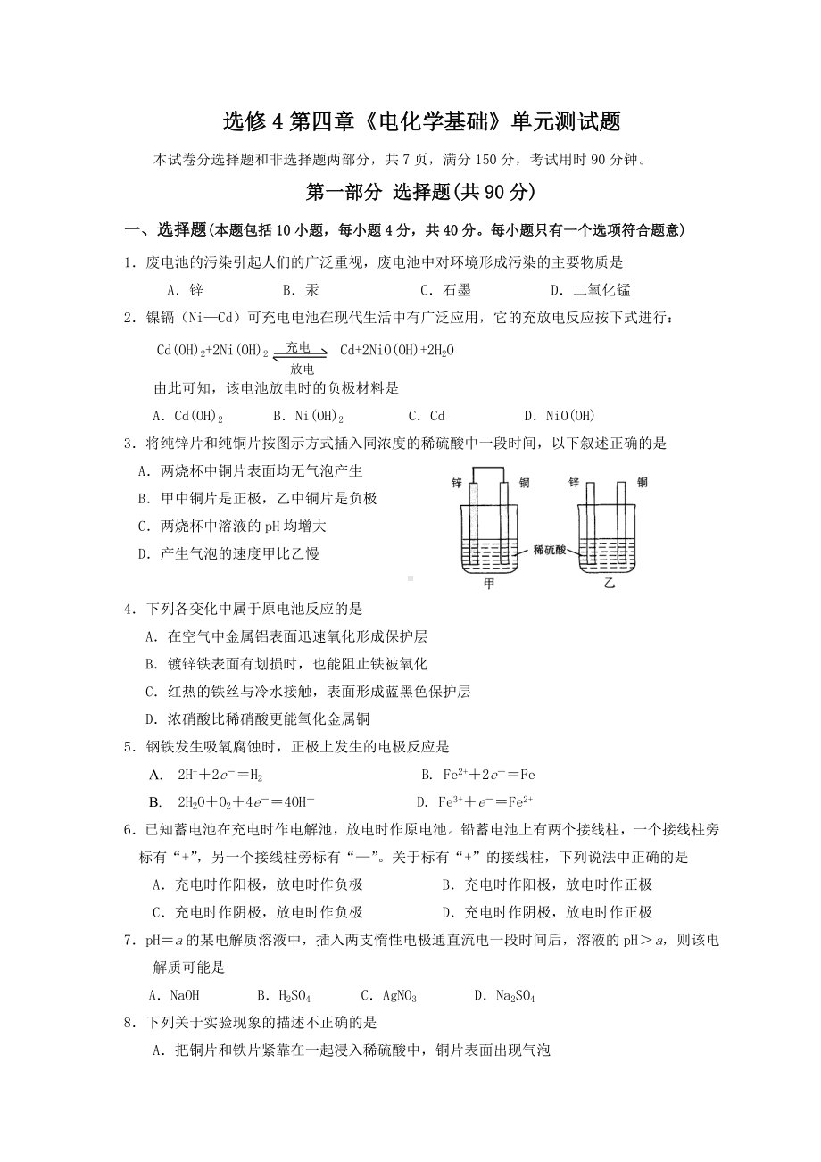 人教版高中化学选修四第四章《电化学基础》单元测试题.doc_第1页