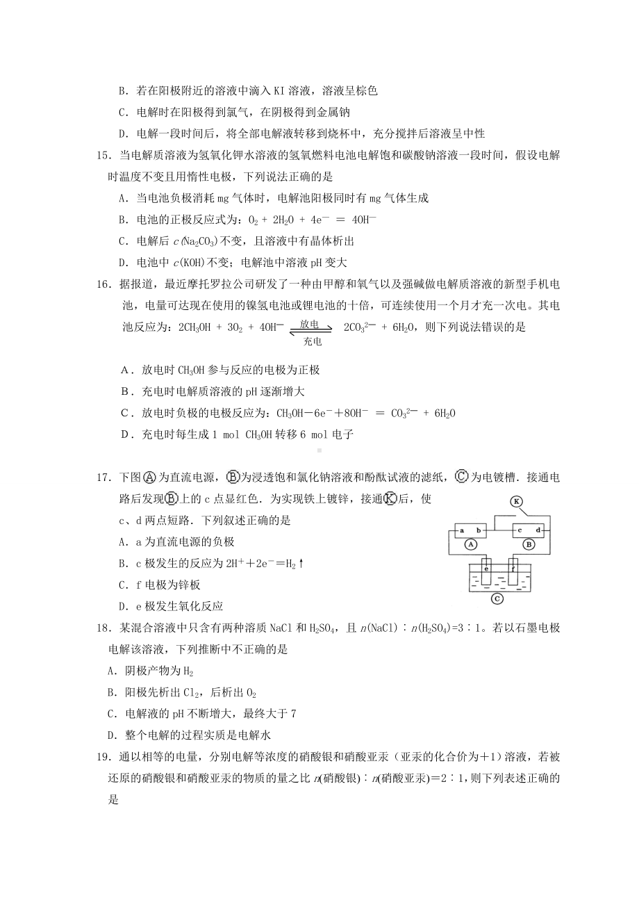 人教版高中化学选修四第四章《电化学基础》单元测试题.doc_第3页