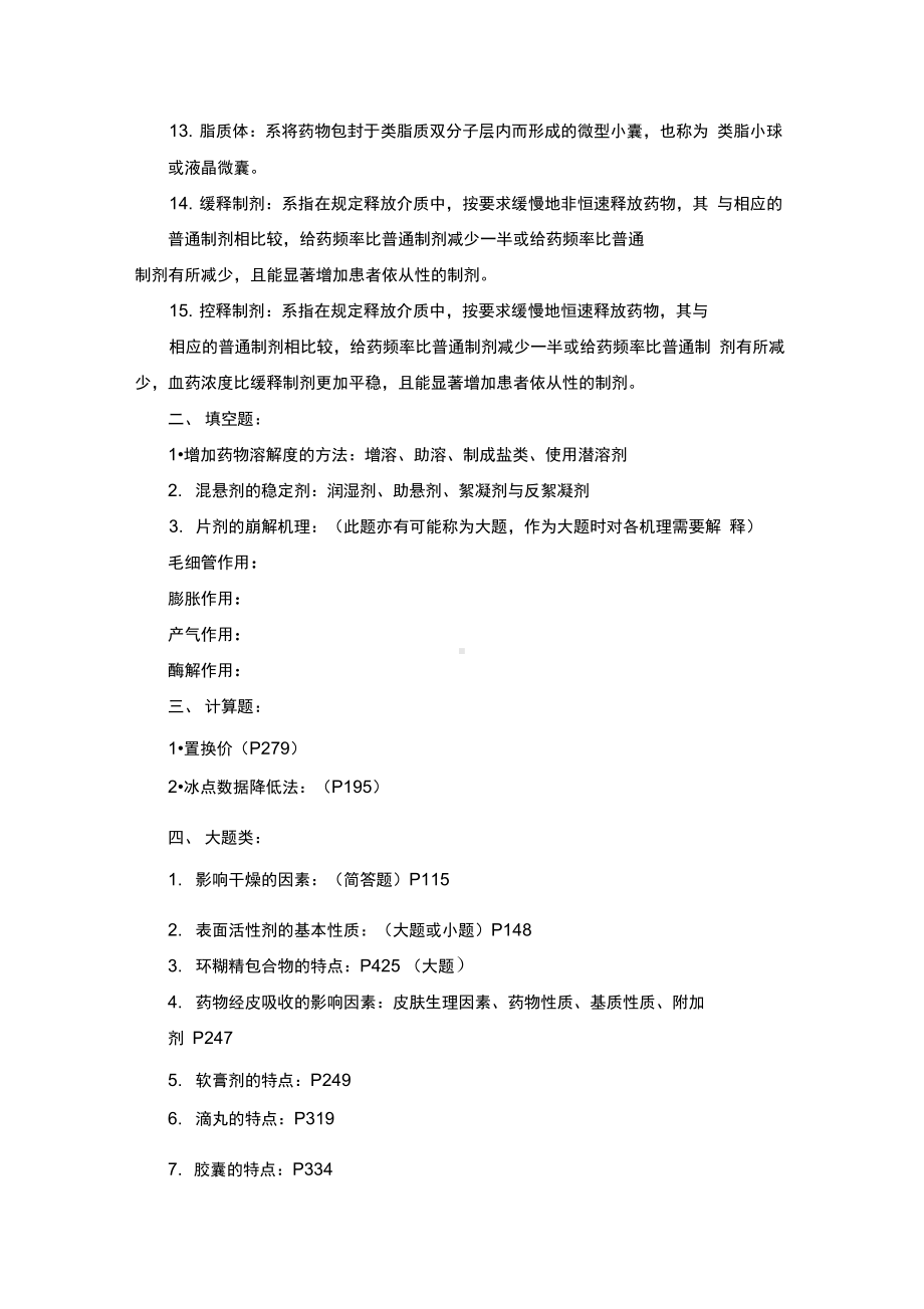 中药药剂学考试重点.docx_第2页