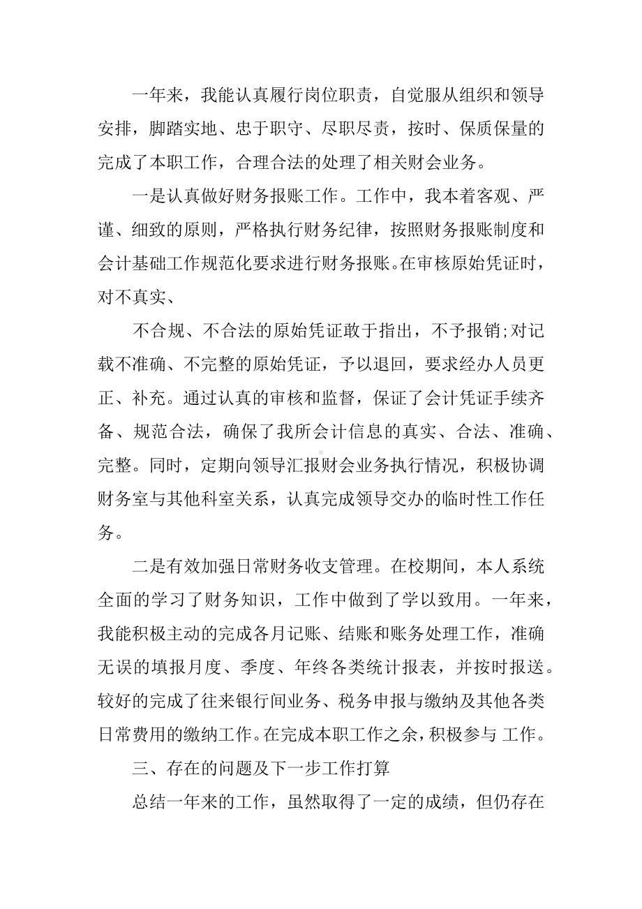 事业单位内部控制工作总结.docx_第2页