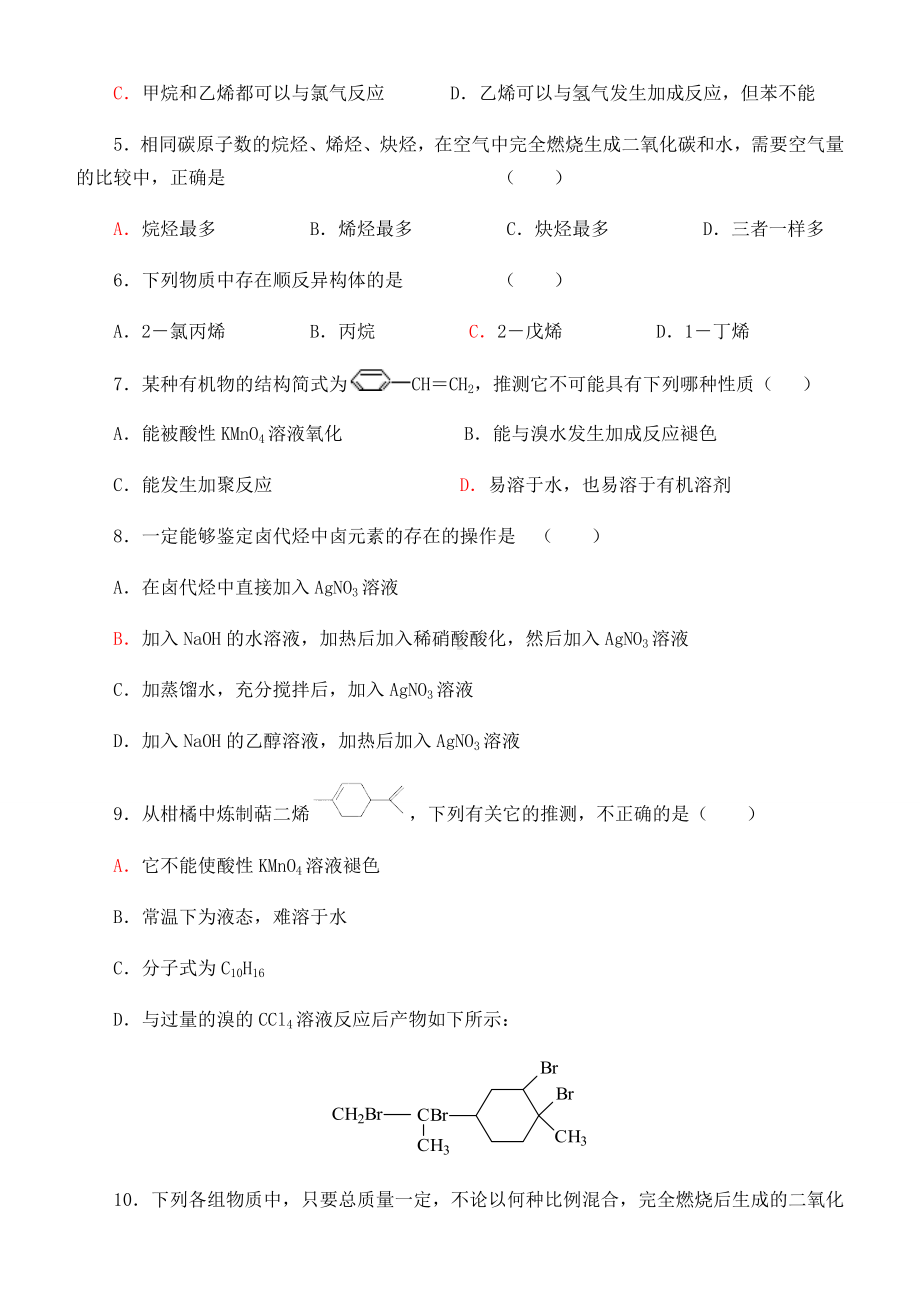 人教版高中化学选修五第二章-烃和卤代烃测试题.docx_第2页