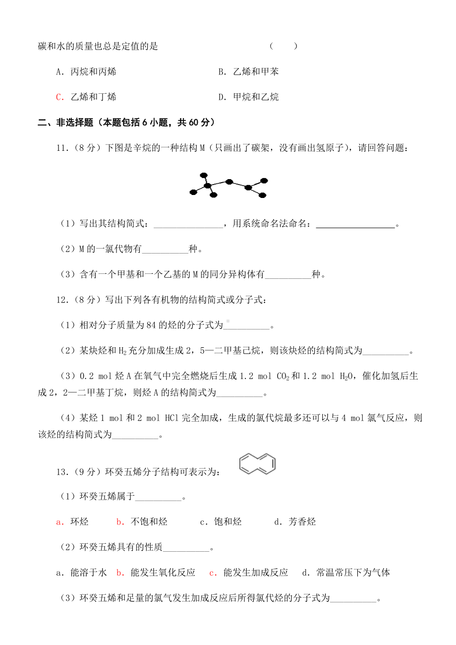 人教版高中化学选修五第二章-烃和卤代烃测试题.docx_第3页