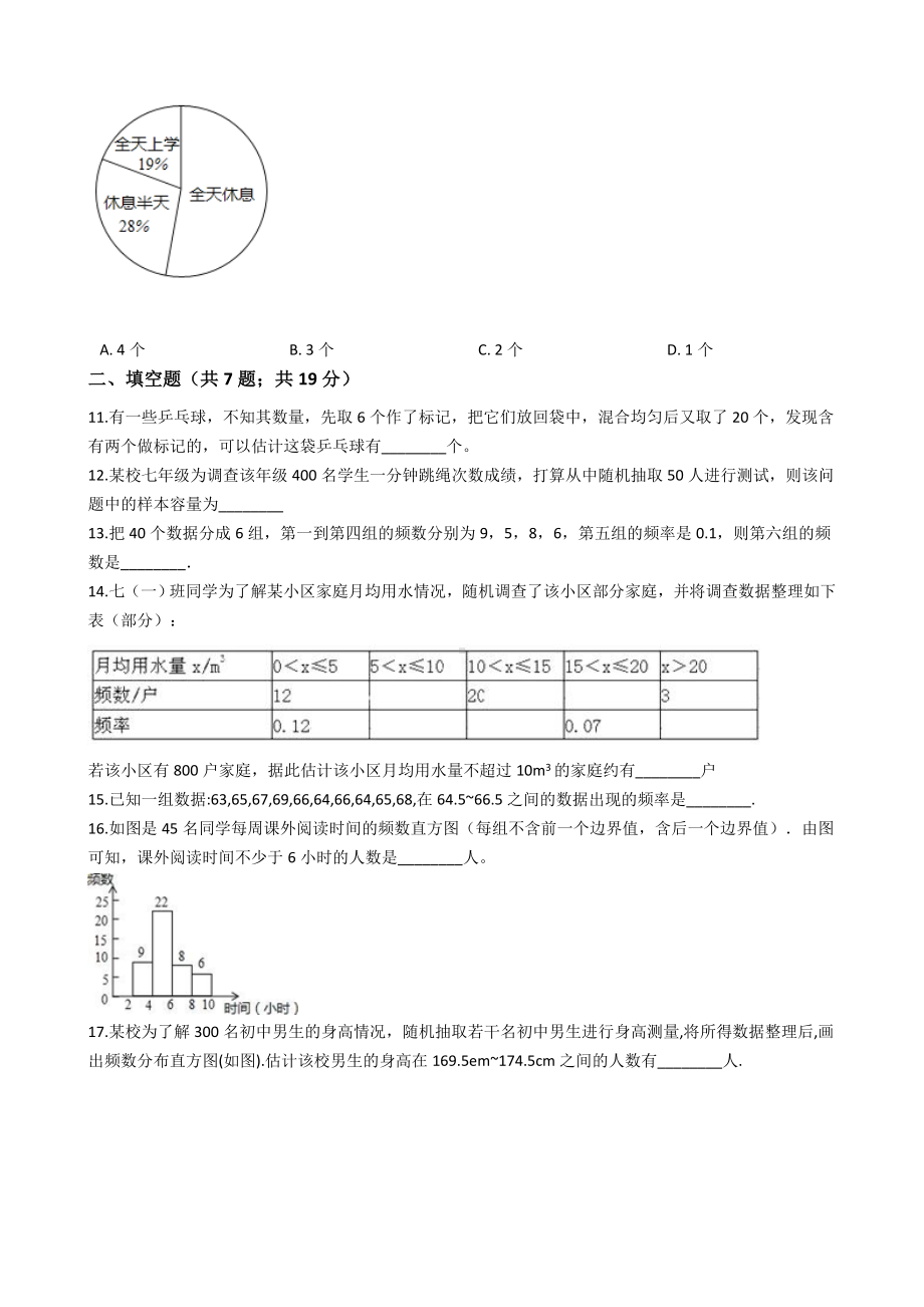 人教版数学七年级下册第十章测试卷试题附答案.docx_第3页