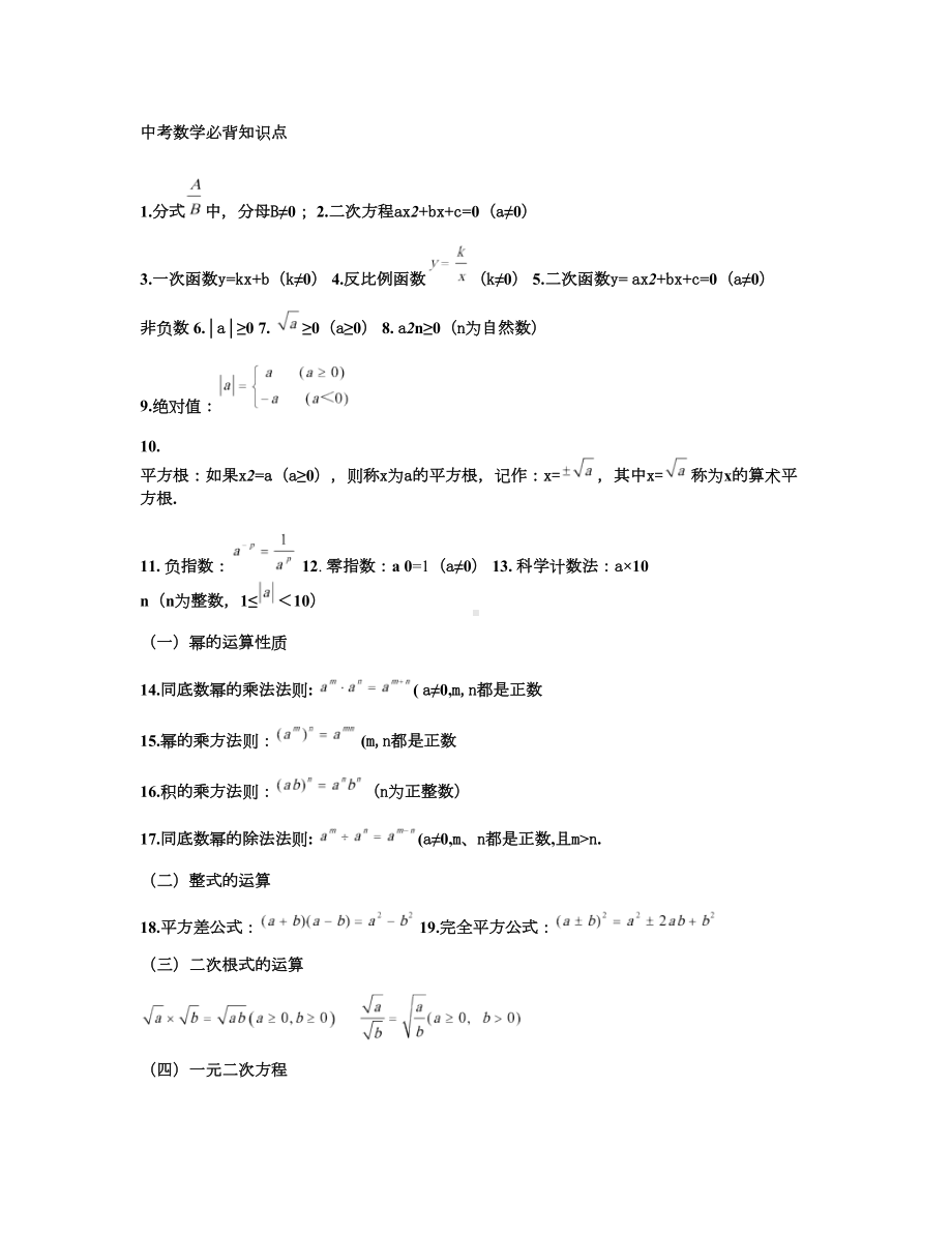 中考数学必背公式汇总.doc_第1页