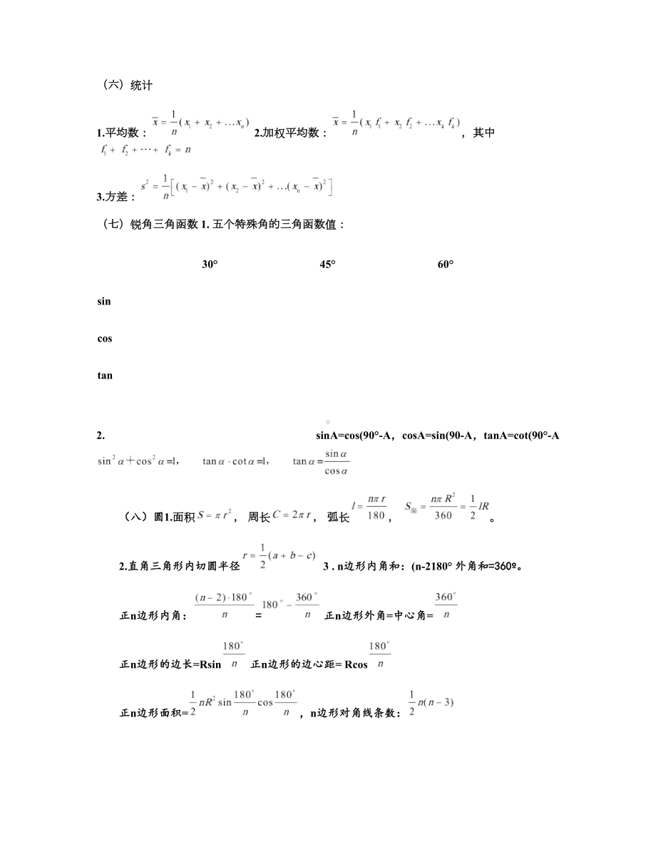 中考数学必背公式汇总.doc_第3页