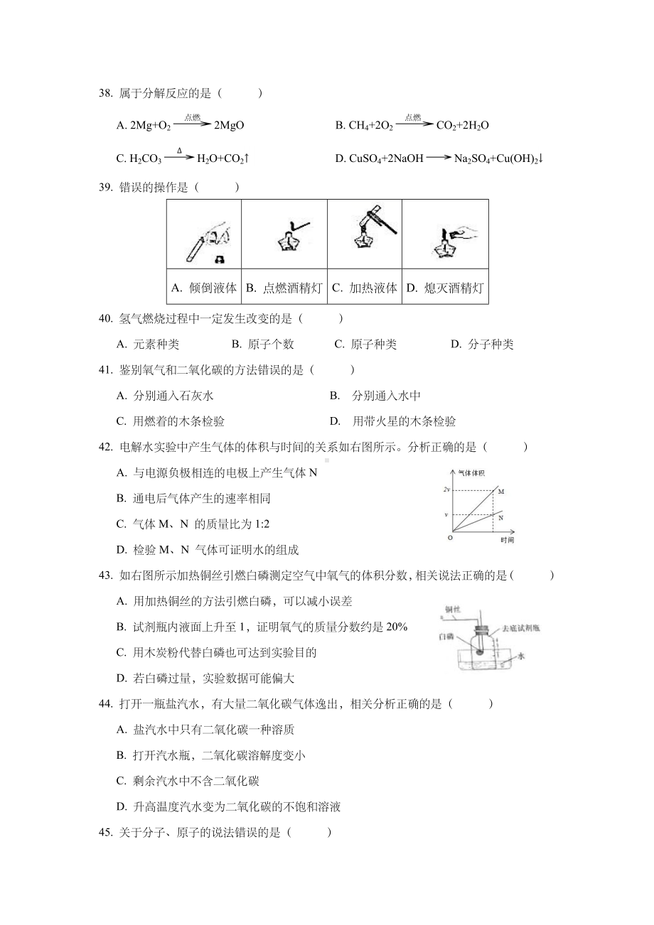 上海市虹口区2019届九年级上学期期末(一模)质量调研化学试题及答案(word版).docx_第2页