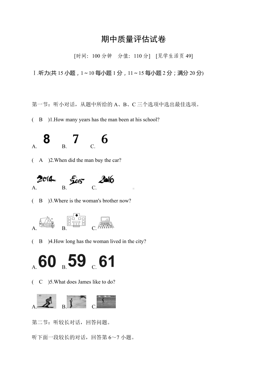 2019秋外研版英语八年级上册(温州版)同步测试试题：期中质量评估试卷.docx_第1页