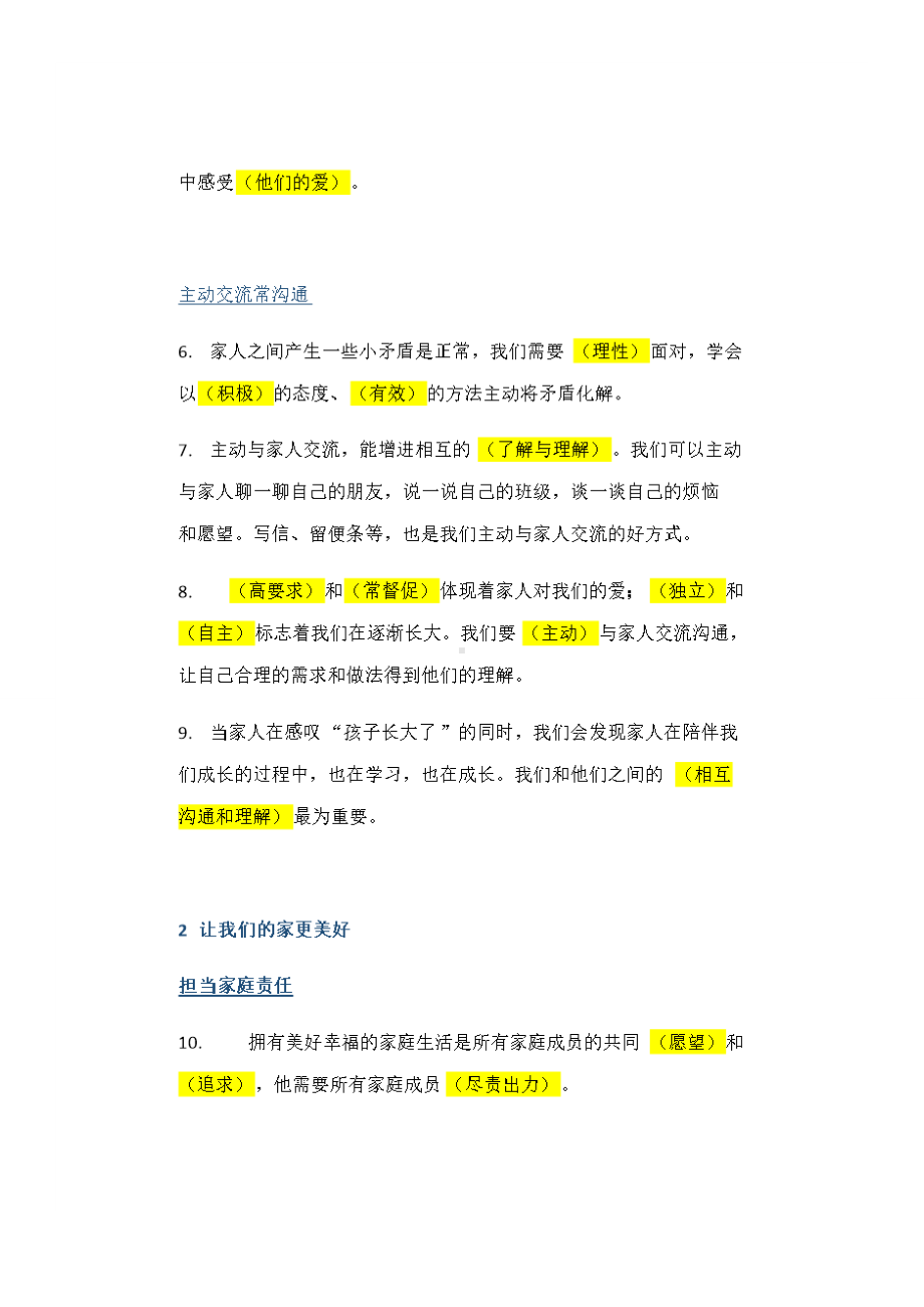 五年级下道德与法治教案道德与法治五年级下册知识点总结.doc_第2页