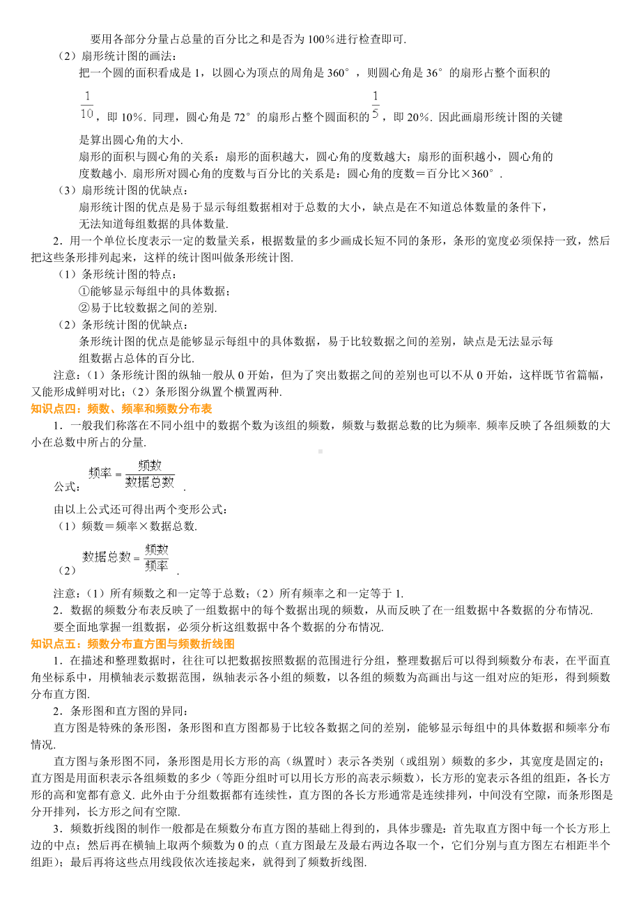 七年级下册数学数据的收集整理与描述知识点.doc_第2页