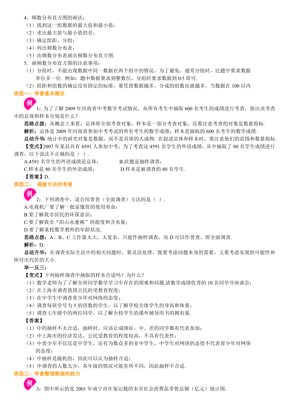 七年级下册数学数据的收集整理与描述知识点.doc_第3页