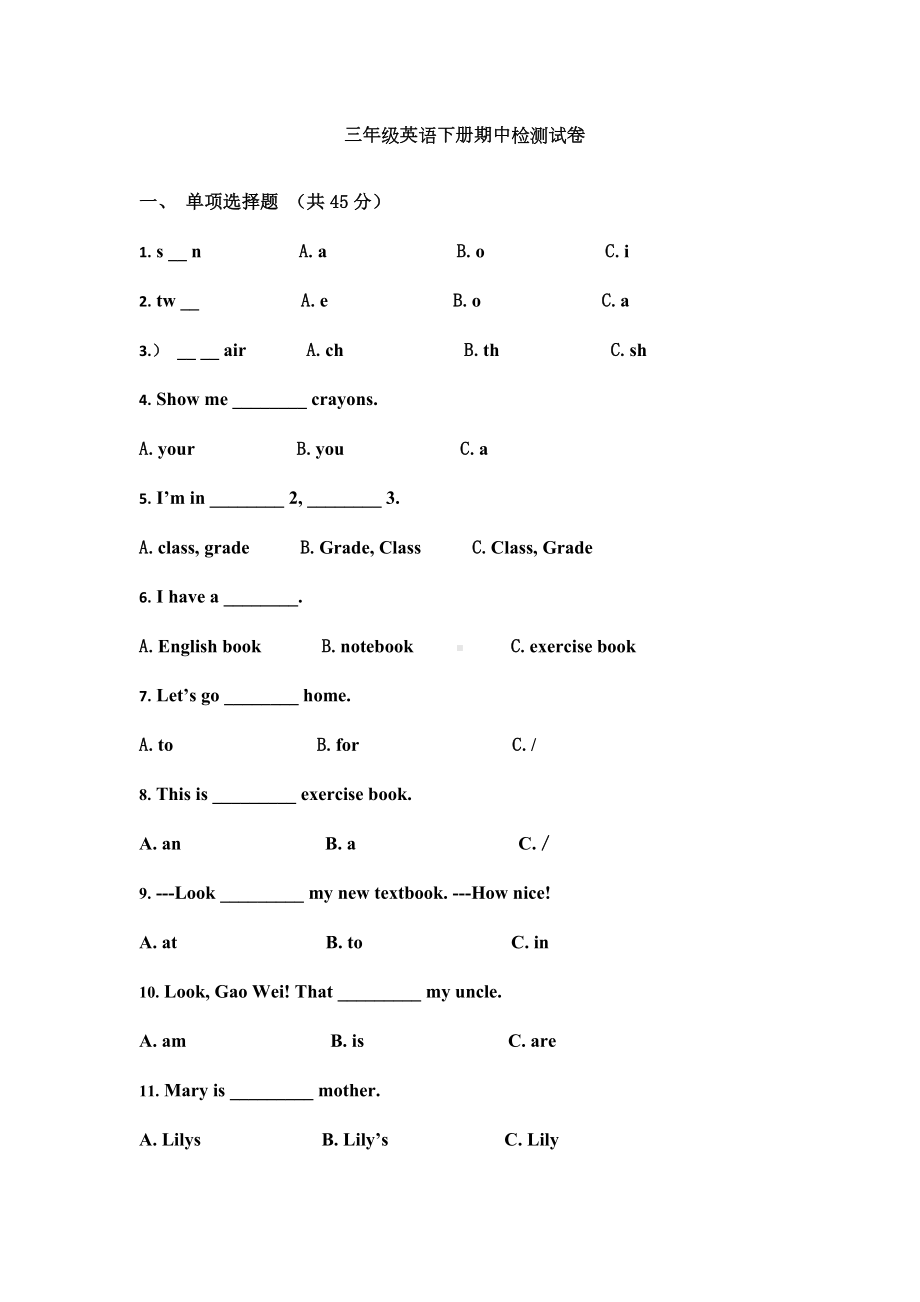 人教精通版三年级下学期英语期中测试题.doc_第1页