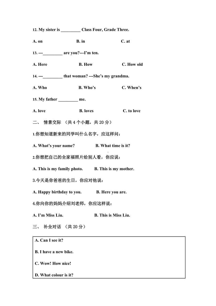 人教精通版三年级下学期英语期中测试题.doc_第2页