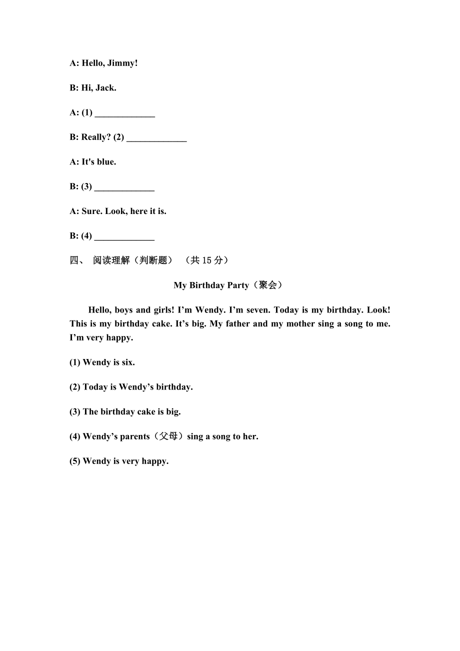 人教精通版三年级下学期英语期中测试题.doc_第3页