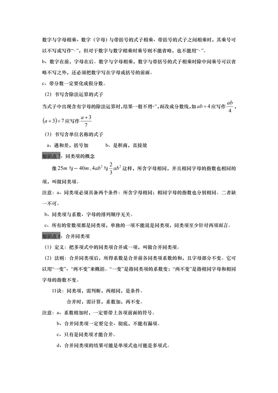 七年级数学上册代数式知识点复习及练习.doc_第3页