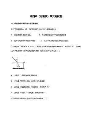 人教版八年级上册物理第4章测试卷及答案.docx