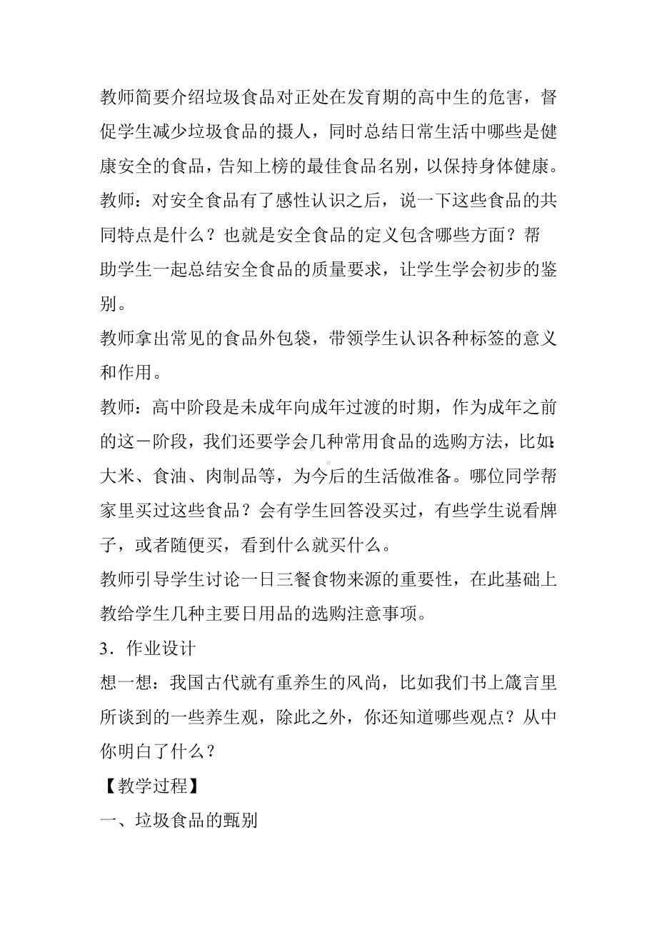 《高中生健康教育》教案(一).doc_第3页