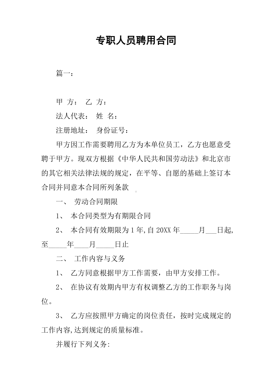 专职人员聘用合同.docx_第1页