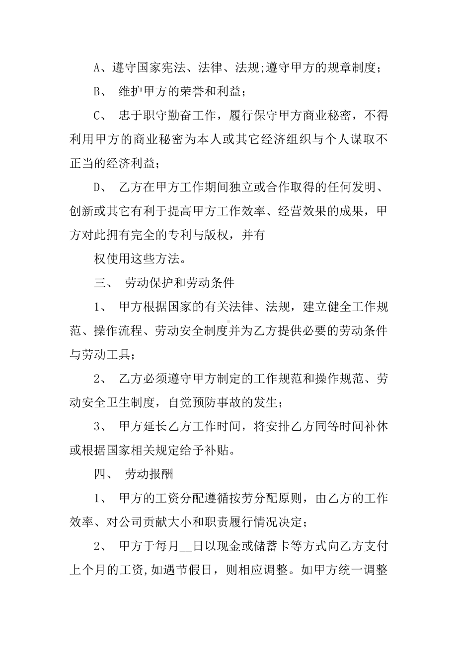 专职人员聘用合同.docx_第2页