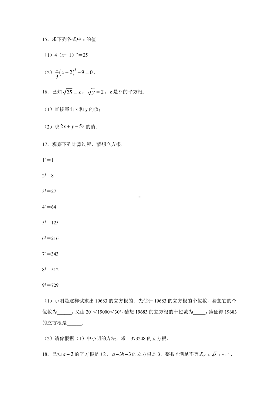 人教版七年级数学下册第六章实数单元练习题.docx_第3页