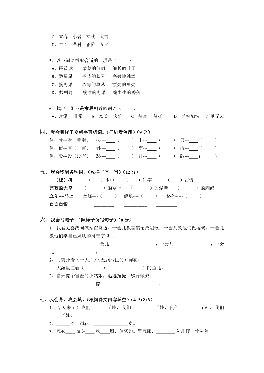 人教版二年级下册语文期末复习题含答案.docx_第2页