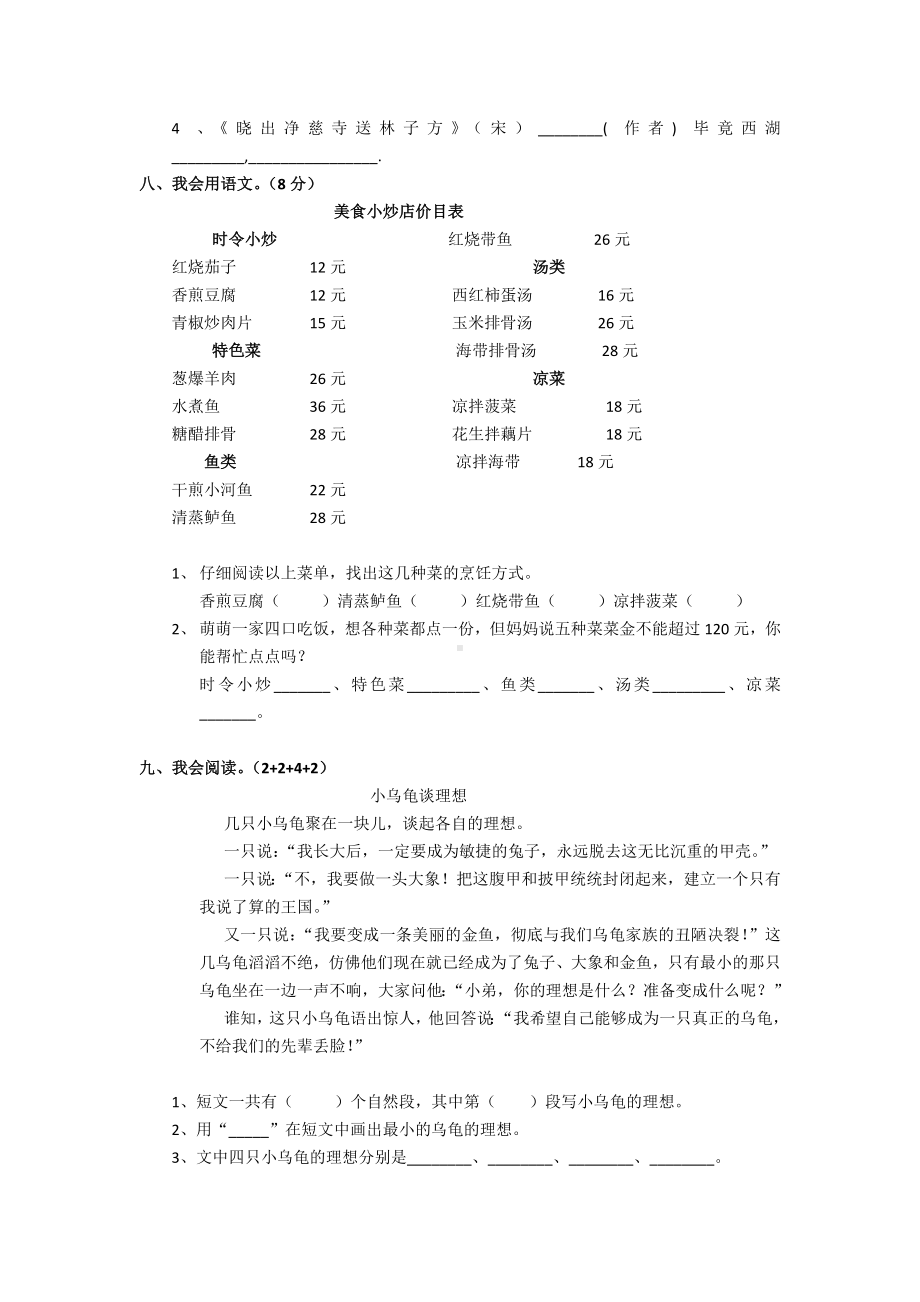 人教版二年级下册语文期末复习题含答案.docx_第3页